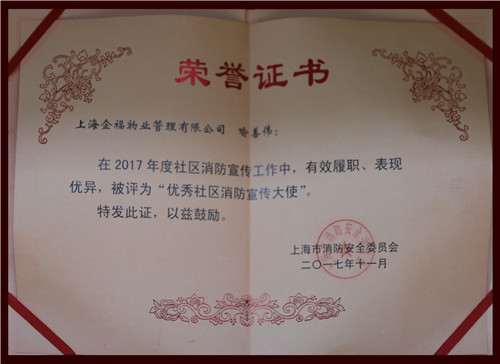 優(yōu)秀社區(qū)消防宣傳大使-喻善偉