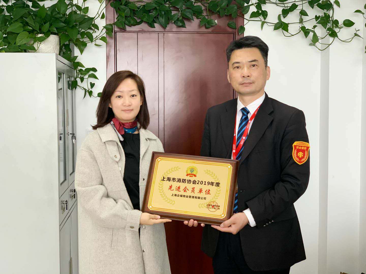 企福物業(yè)公司榮獲“上海市消防協(xié)會2019年度先進(jìn)會員單位”