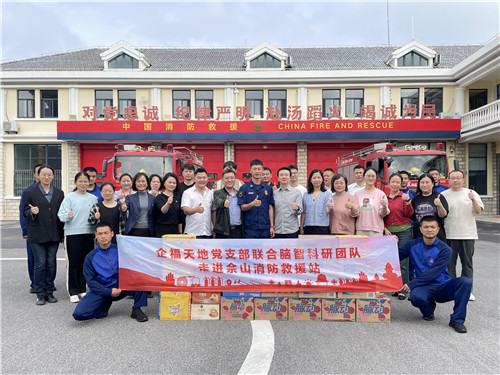 企福天地黨支部聯(lián)合腦智科研團隊，走進佘山消防救援站