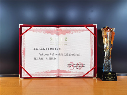 5.中山街道優(yōu)秀招商聯(lián)絡(luò)點(diǎn)1_副本.jpg
