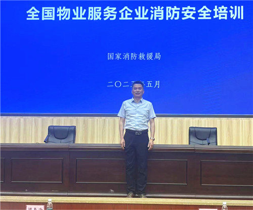 松江區唯一代表！企福物業公司安全經理喻善偉赴京參加全國物業服務企業消防安全培訓